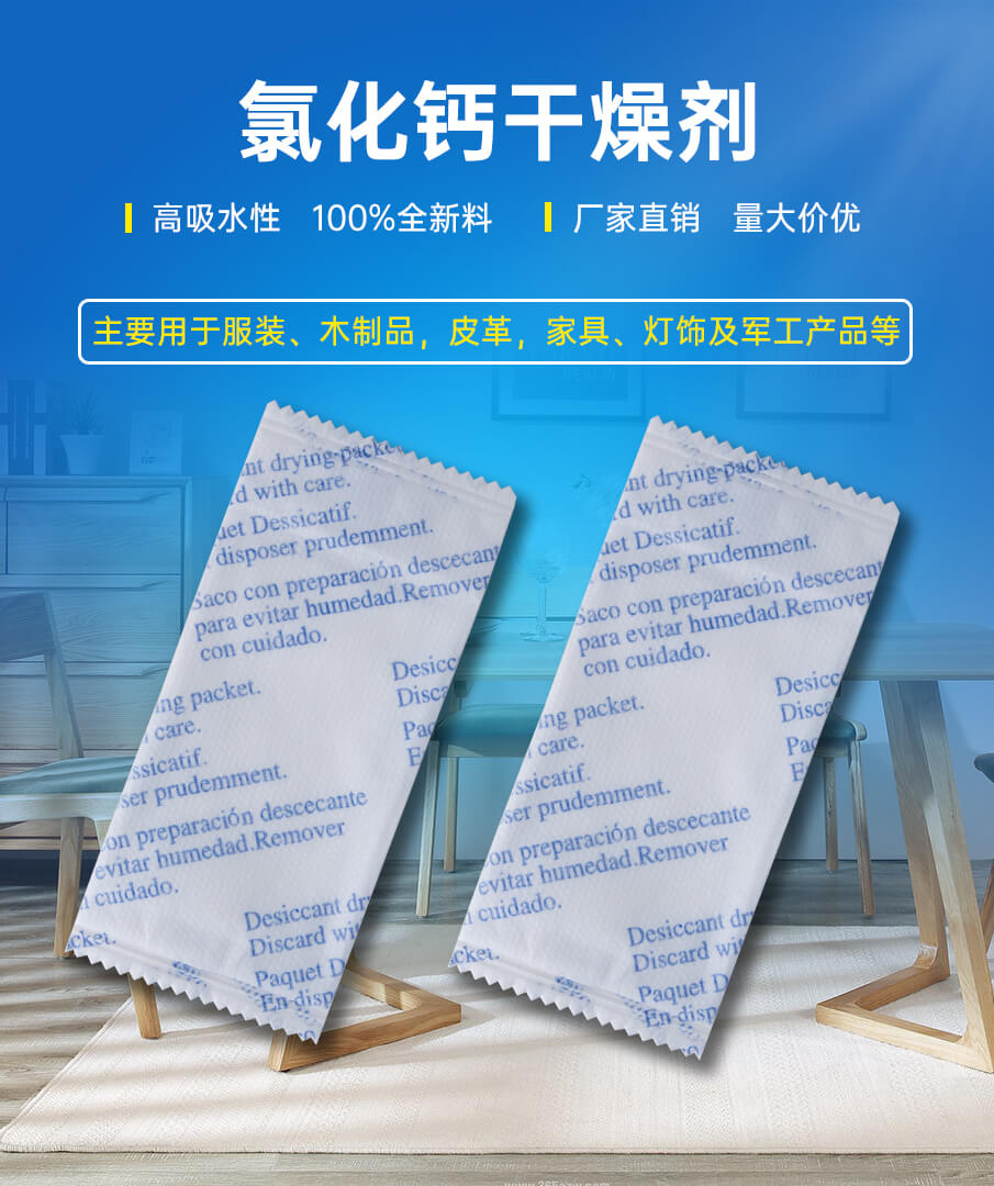 10g氯化鈣干燥劑 10g氯化鈣干燥劑