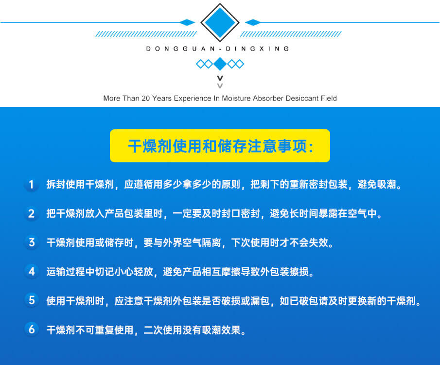 礦物干燥劑使用注意事項(xiàng) 礦物干燥劑使用注意事項(xiàng)